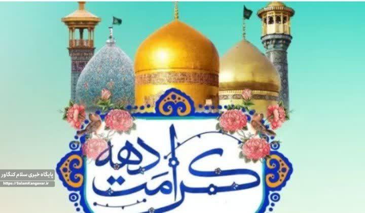 کرمانشاه میزبان خادمان حضرت معصومه(س) می شود