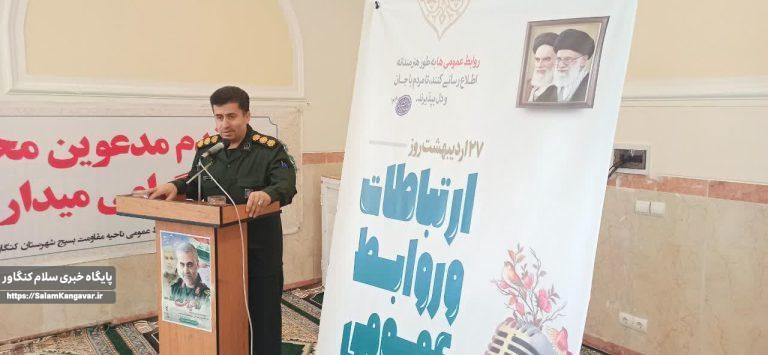 روابط عمومی در سپاه حقیقت وجودی و چهره واقعی سپاه را به تصویر می کشد