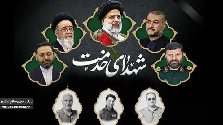 برگزاری هفتمین روز شهادت رئیس جمهور در کرمانشاه