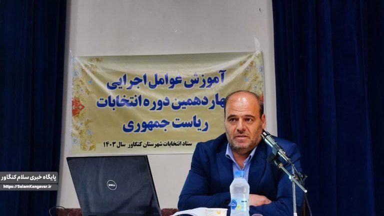 حضور عوامل اجرایی انتخابات در همایش توجیهی