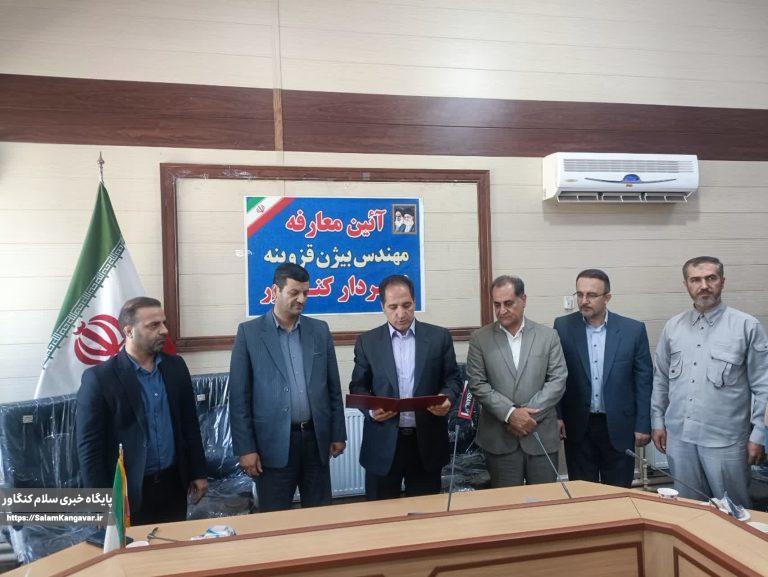 شهردار کنگاور معرفی شد