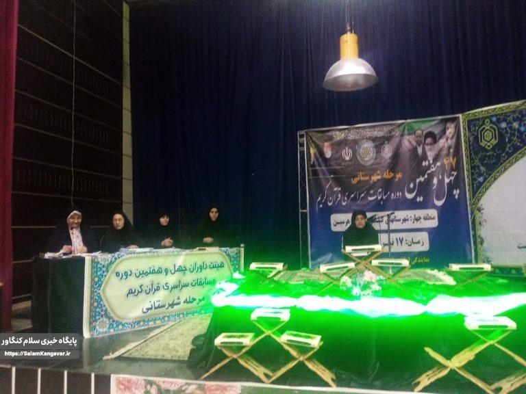 افتتاحیه چهل و هفتمین دوره مسابقات قرآن کریم در کنگاور