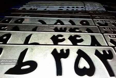 کشف کارگاه تهیه و ساخت پلاک جعلی در کرمانشاه و دستگیری ۲ متهم