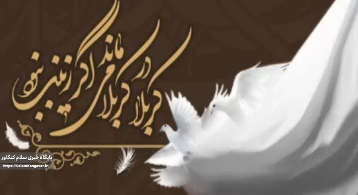 زینب (س) اولین مدافع حقوق بشر در طول تاریخ است