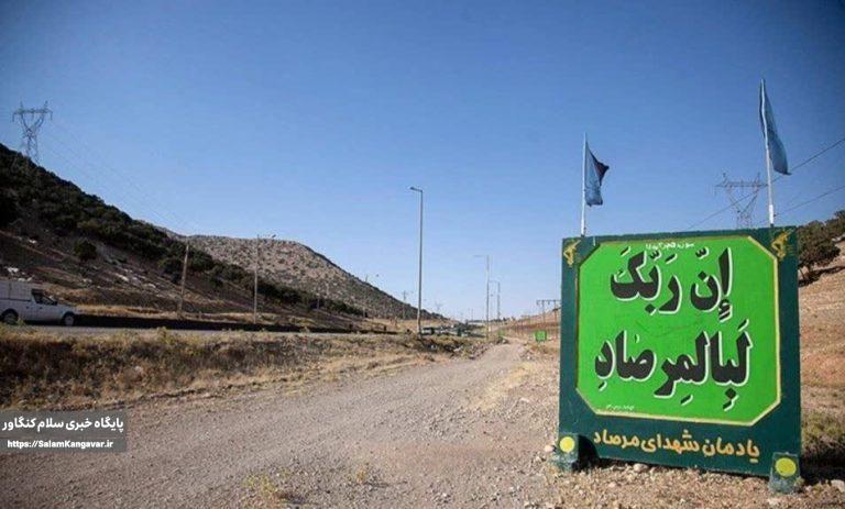 سالگرد عملیات “مرصاد” در کرمانشاه برگزار میشود