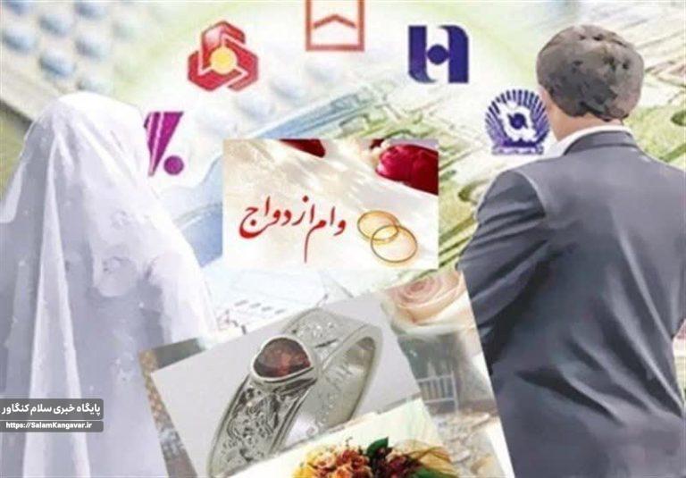 توقف گاهی به نام تسهیلات ازدواج در کرمانشاه