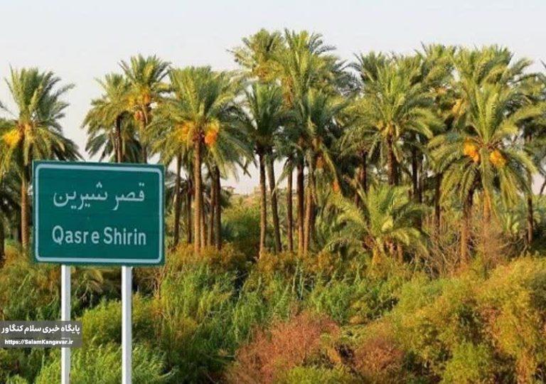 ایجاد منطقه آزاد بین ایران و عراق