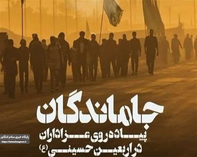 پیاده روی جاماندگان اربعین در کرمانشاه برگزار می شود