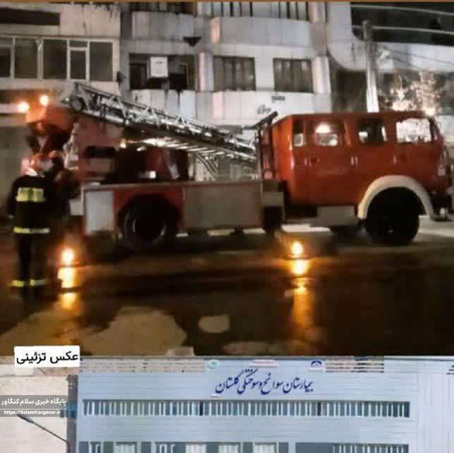اطفاء حریق بیمارستان گلستان کرمانشاه/نجات ۳۶ نفر از پرسنل و بیماران