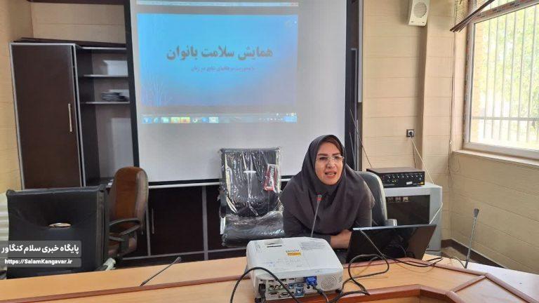 برگزاری همایش سلامت بانوان در کنگاور