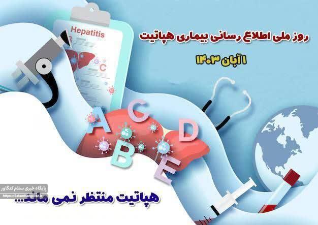 آنچه در خصوص هپاتیت لازم است بدانید