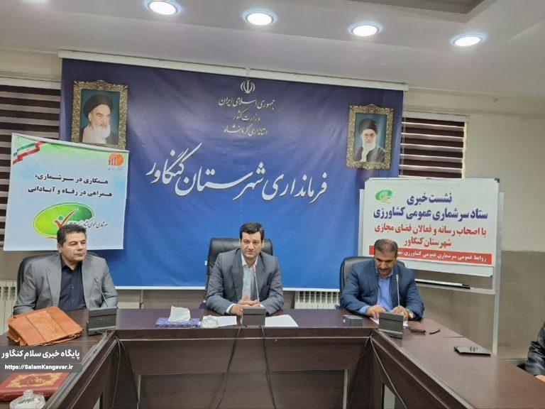 سرشماری از ۱۱ هزار کشاورز کنگاوری آغاز شد