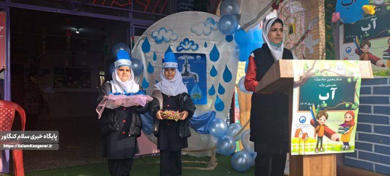 برگزاری شانزدهمین دوره جشنواره نخستین واژه آب در کنگاور