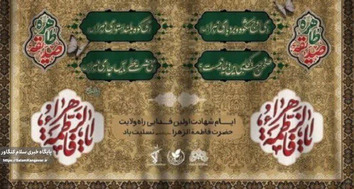 اکران اشعار شاعران کرمانشاهی درسطح شهر