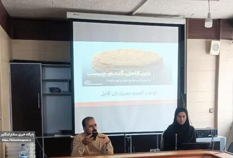 برگزاری جلسه آموزشی ارتقاء بهداشت نانواییهای شهرستان کنگاور