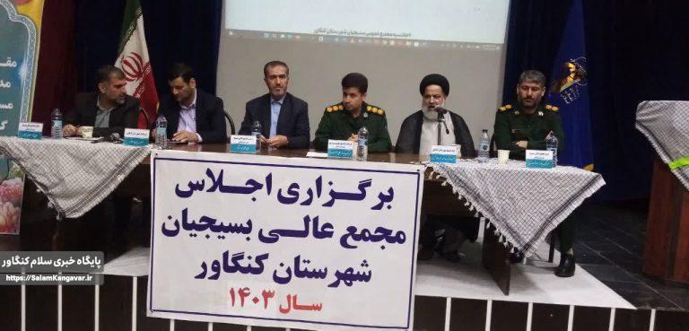 برگزاری اجلاس مجمع عالی بسیجیان شهرستان کنگاور