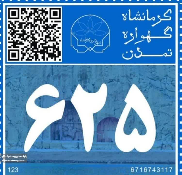 اجرای پلاک هوشمند از سال آینده در کرمانشاه