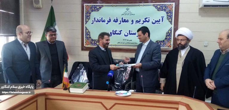 فرمانداران پیشین و جدید کنگاور تکریم و معارفه شدند