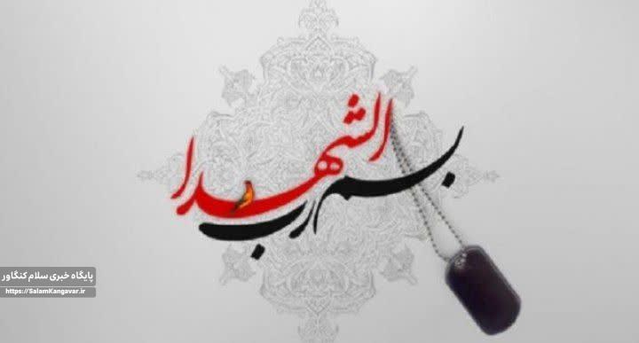 معرفی یکی از شهدای هنرمند کرمانشاهی