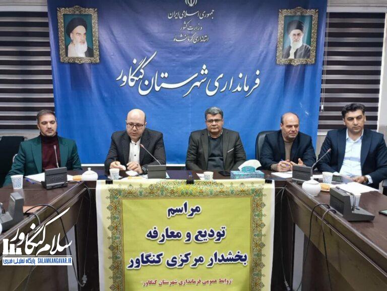 بخشدار جدید کنگاور معرفی شد