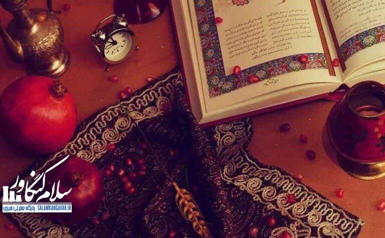 شاهنامهخوانی کُردی محور آئینهای شب چله در کرمانشاه