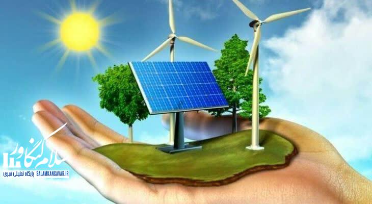 پیشتازی کرمانشاه در تأمین انرژی تجدیدپذیر
