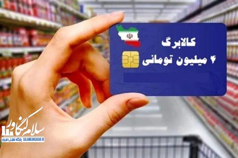 کالابرگ دهک های ۴ تا ۷ از فردا شارژ می شود