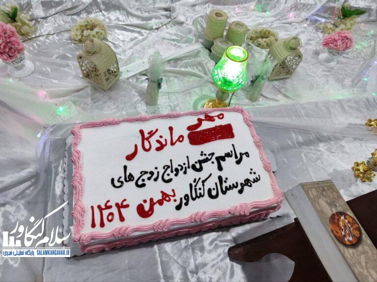 برگزاری مراسم جشن ازدواج آسان ۲۵ زوج کنگاوری