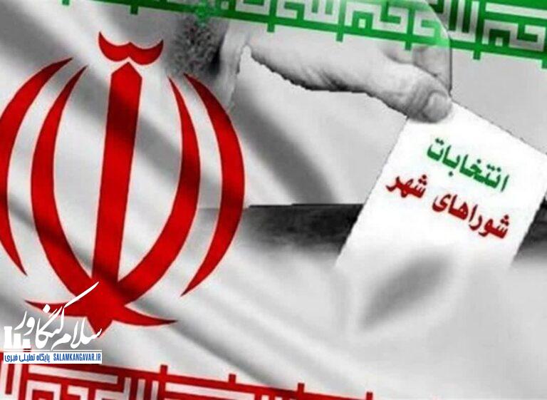 ۲۵ اسفند؛ اعلام اسامی نهایی داوطلبان احراز صلاحیت شده انتخابات شورای شهر به وزارت کشور