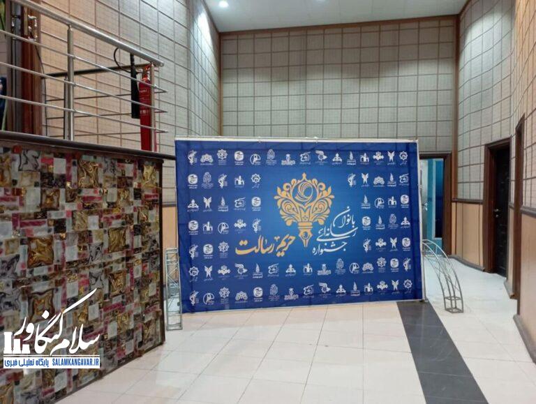 جشنواره رسانهای “حریم رسالت” استان کرمانشاه به کار خود پایان داد