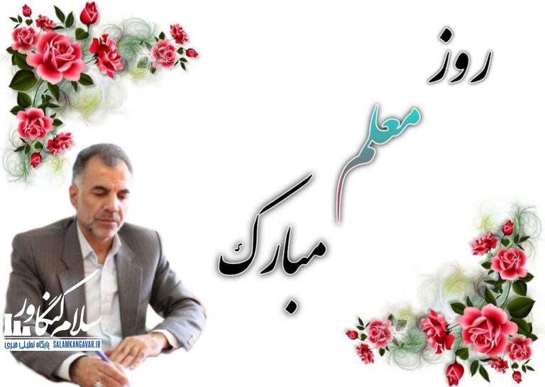 معلمان میراثداران رسالت انبیا هستند