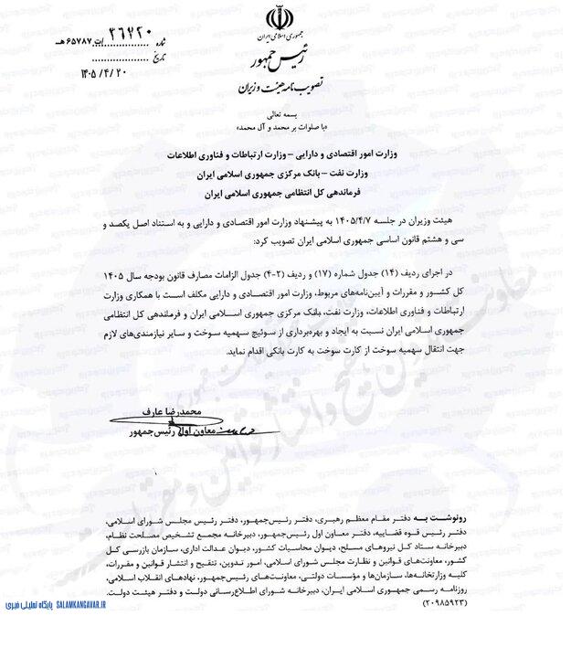 انتقال سهمیه سوخت بهکارت بانکی کلید خورد