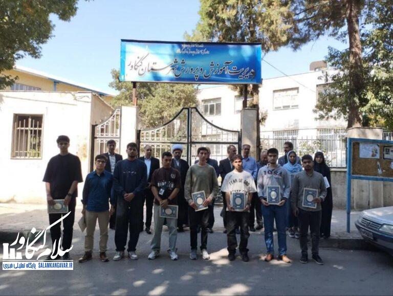 مراسم تجلیل از رتبههای برتر آزمون سراسری شهرستان کنگاور