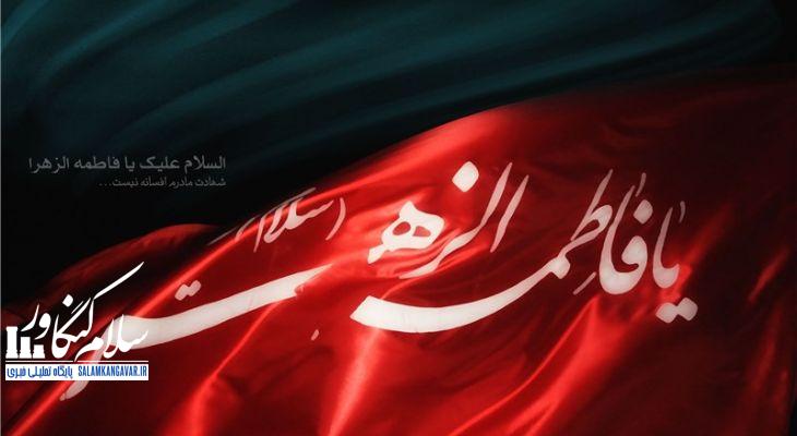 حضرت زهرا (س) الگوی جاودانه اخلاق